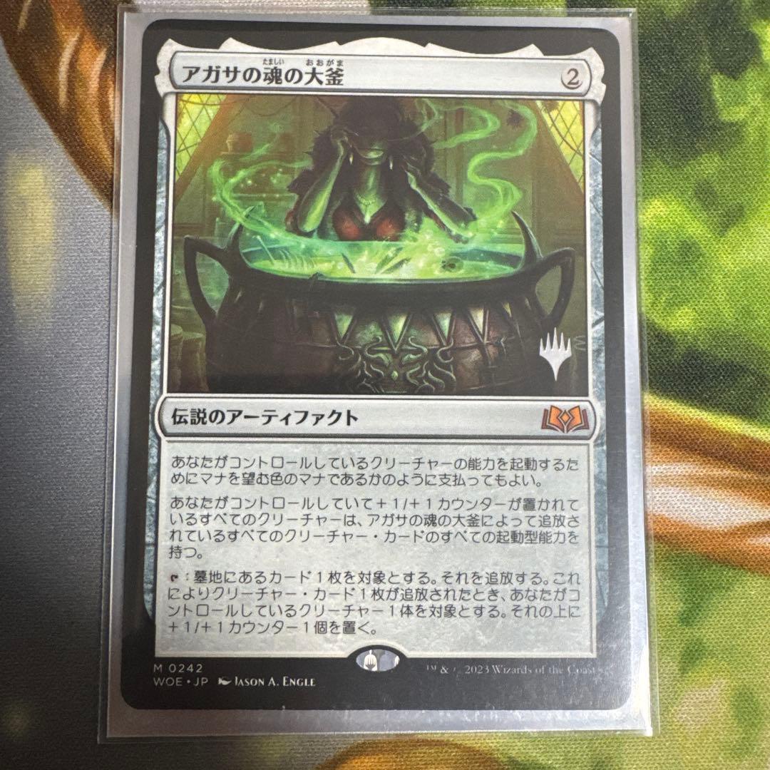 アガサの魂の大釜　プロモ