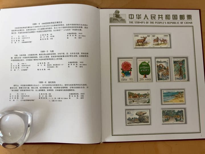 外国切手　中国　1999年(超レア・未使用・非売品・政府公式冊子)