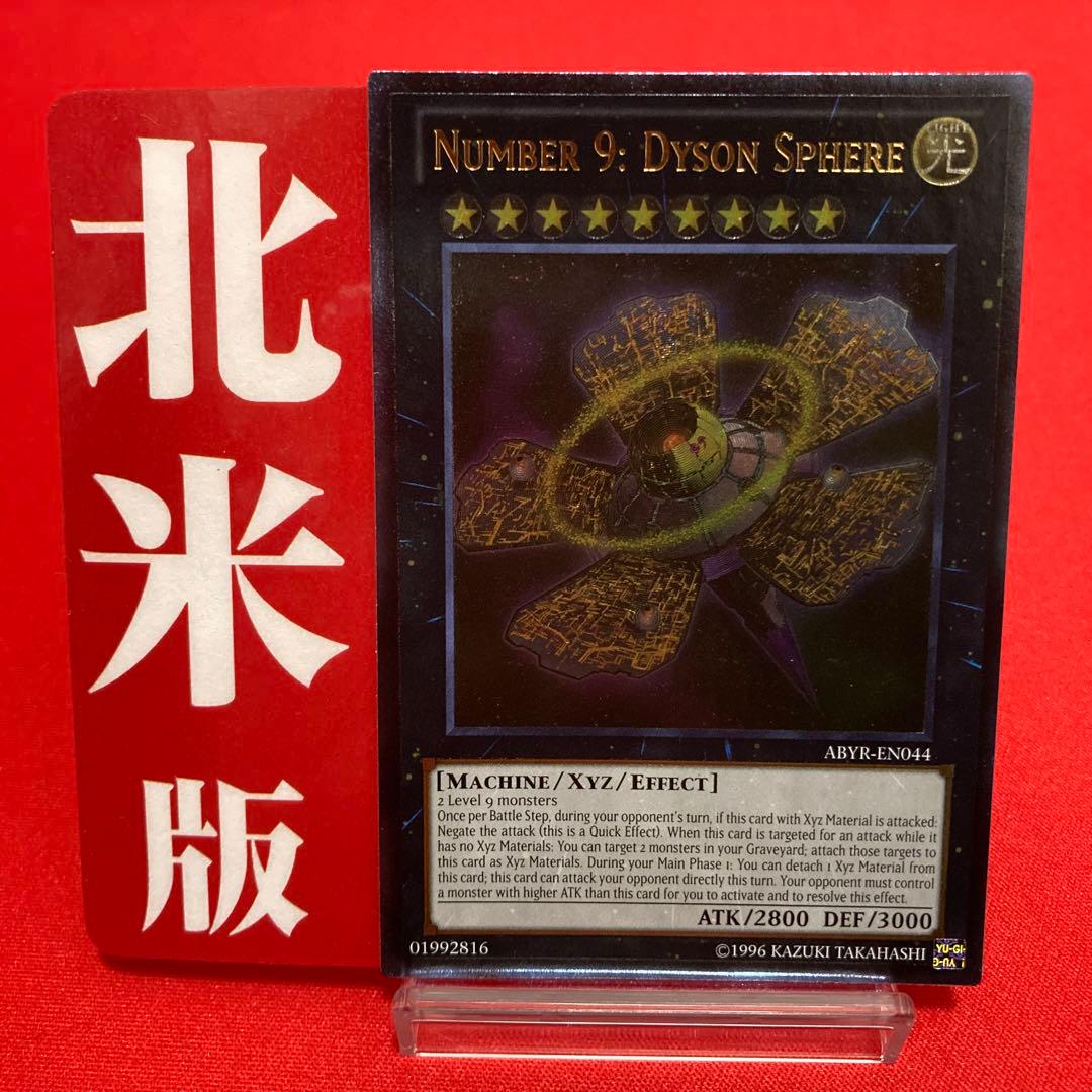 遊戯王　英語版【北米版】No.9天蓋星ダイソン・スフィア　アルティメット