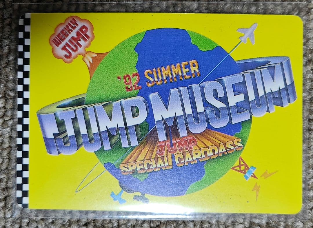 ドラゴンボール ジャンプミュージアム 92年　カードダス