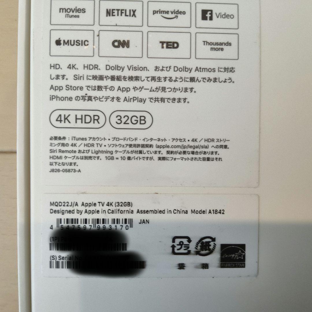 Apple TV 4K(32GB)ブラック 本体と付属品