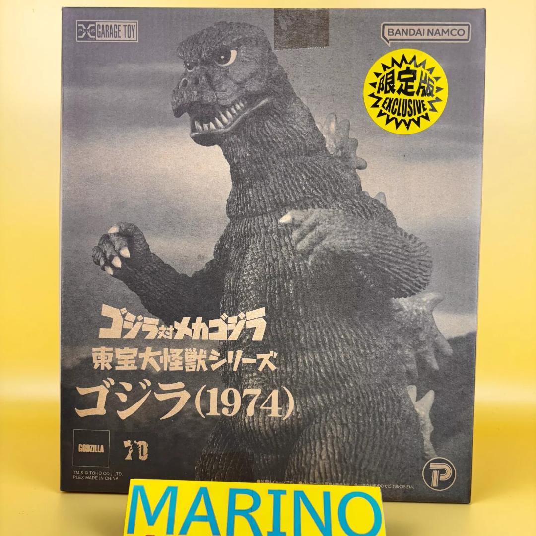 ゴジラ(1974) 大怪獣シリーズ　ゴジラ対メカゴジラ　少年リック限定版
