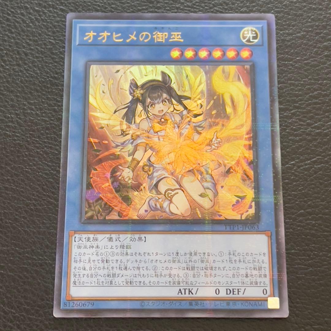 遊戯王　オオヒメの御巫　ウルパラ　ウルトラパラレル　アジア版