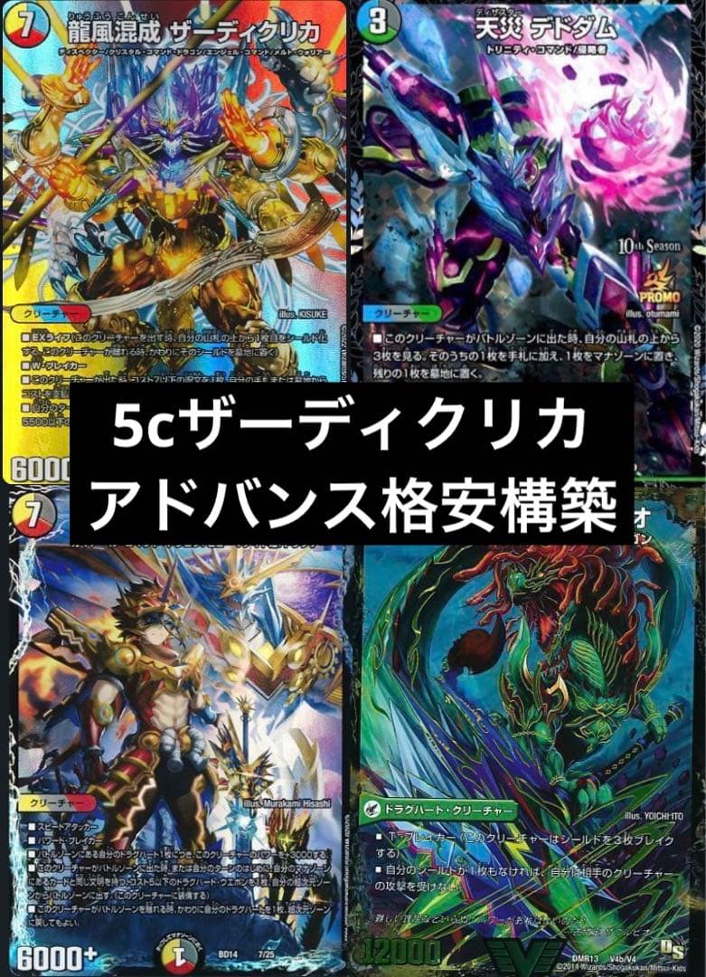 デュエマデッキ　引退品　5cザーディクリカ ジュダイナ　ブレインスラッシュ