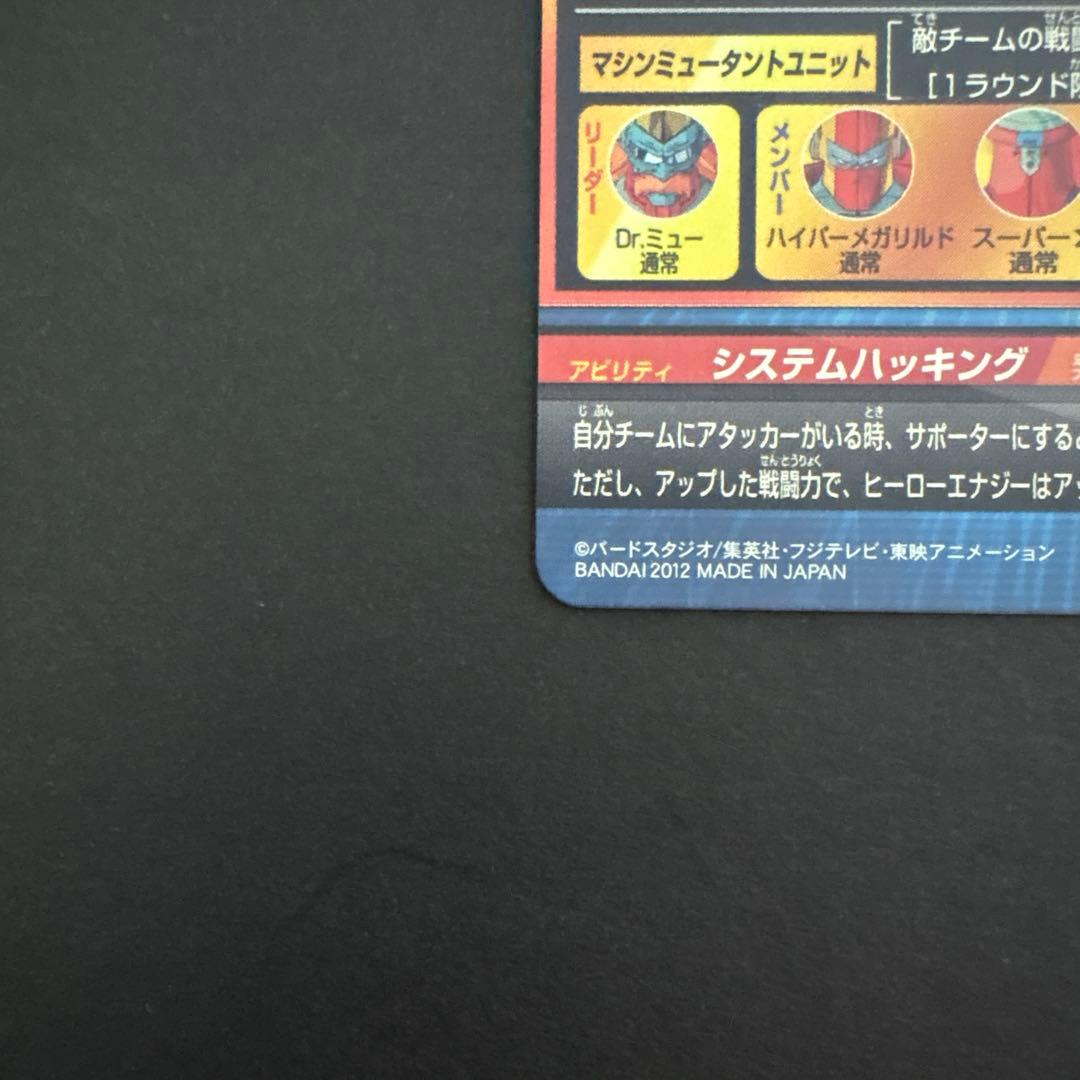 スーパードラゴンボールヒーローズ HG1-52 Dr.ミュー⑥