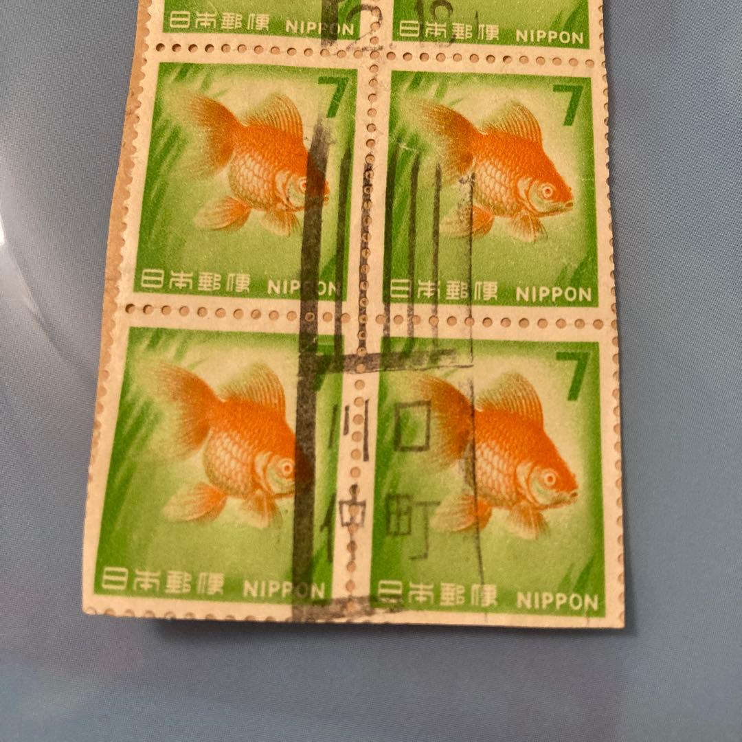 昭和レトロ切手 金魚図案 7円×10枚ブロック 使用済 消印あり ヴィンテージ