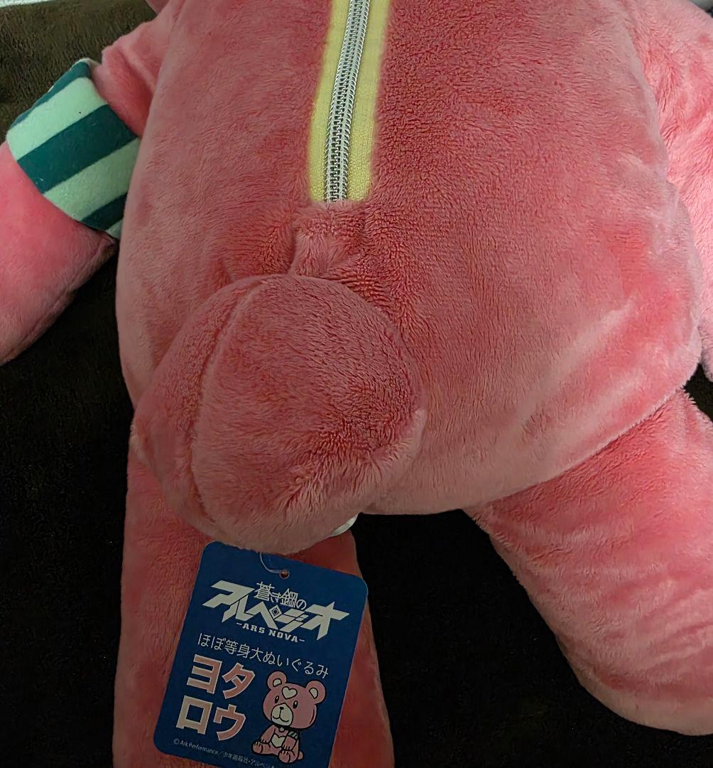 アルペジオ　ほぼ等身大ヨタロウぬいぐるみ