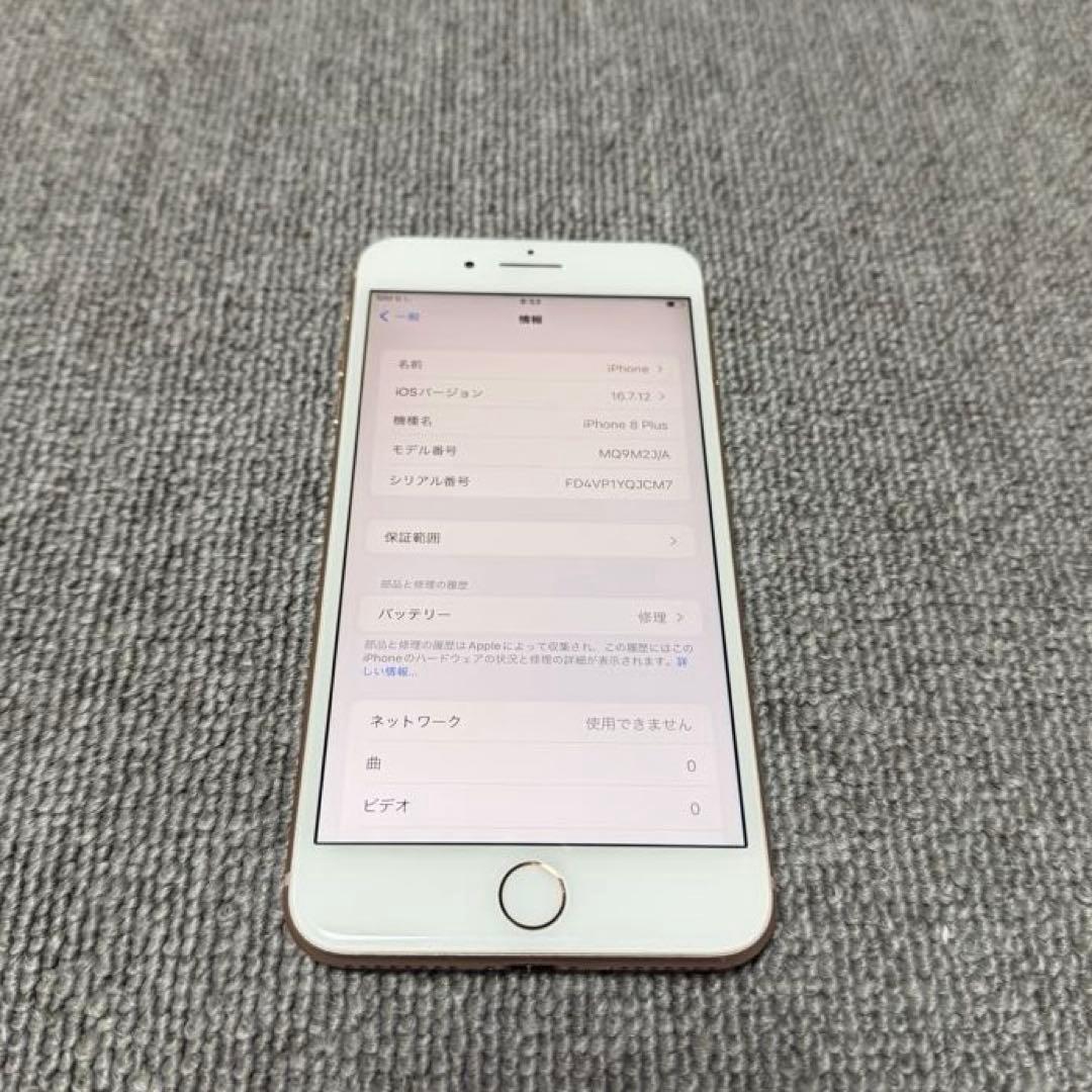 Apple iPhone 8 Plus SIMフリー