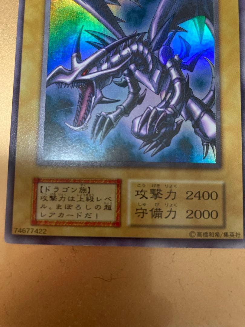 遊戯王　レッドアイズブラックドラゴン　初期ウルトラ