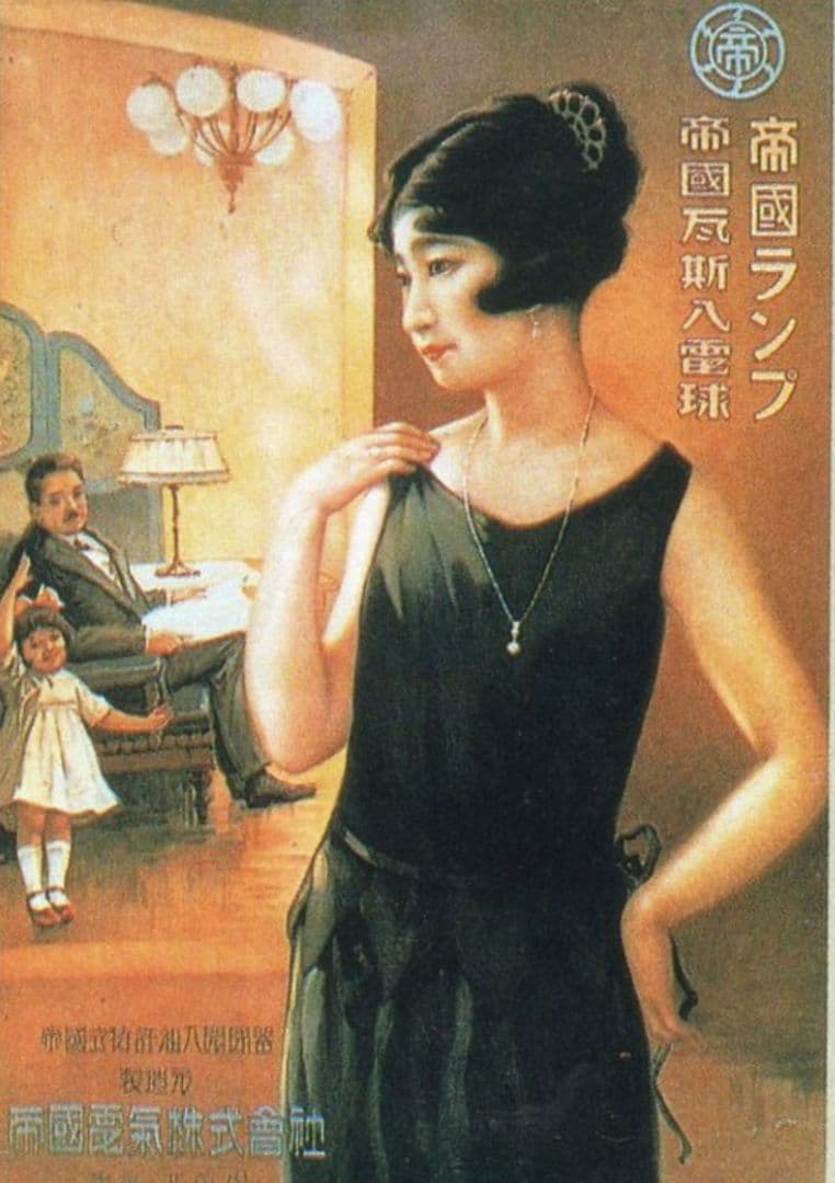 帝国電気株式会社の販促品　アンカーコップ　希少（酒器　和ガラス）