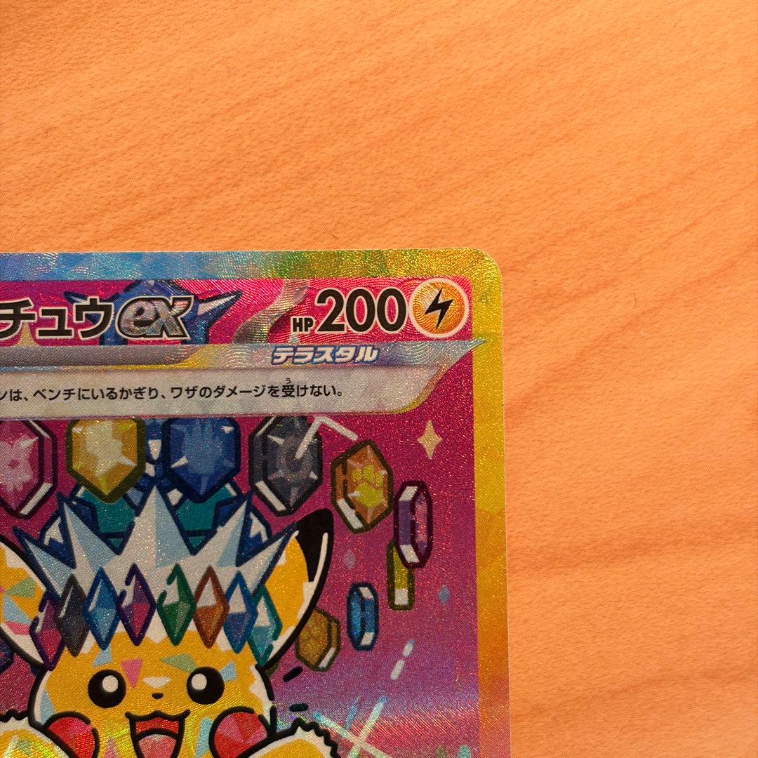 【魂抜けエラー】ピカチュウex SAR MEGAドリームex