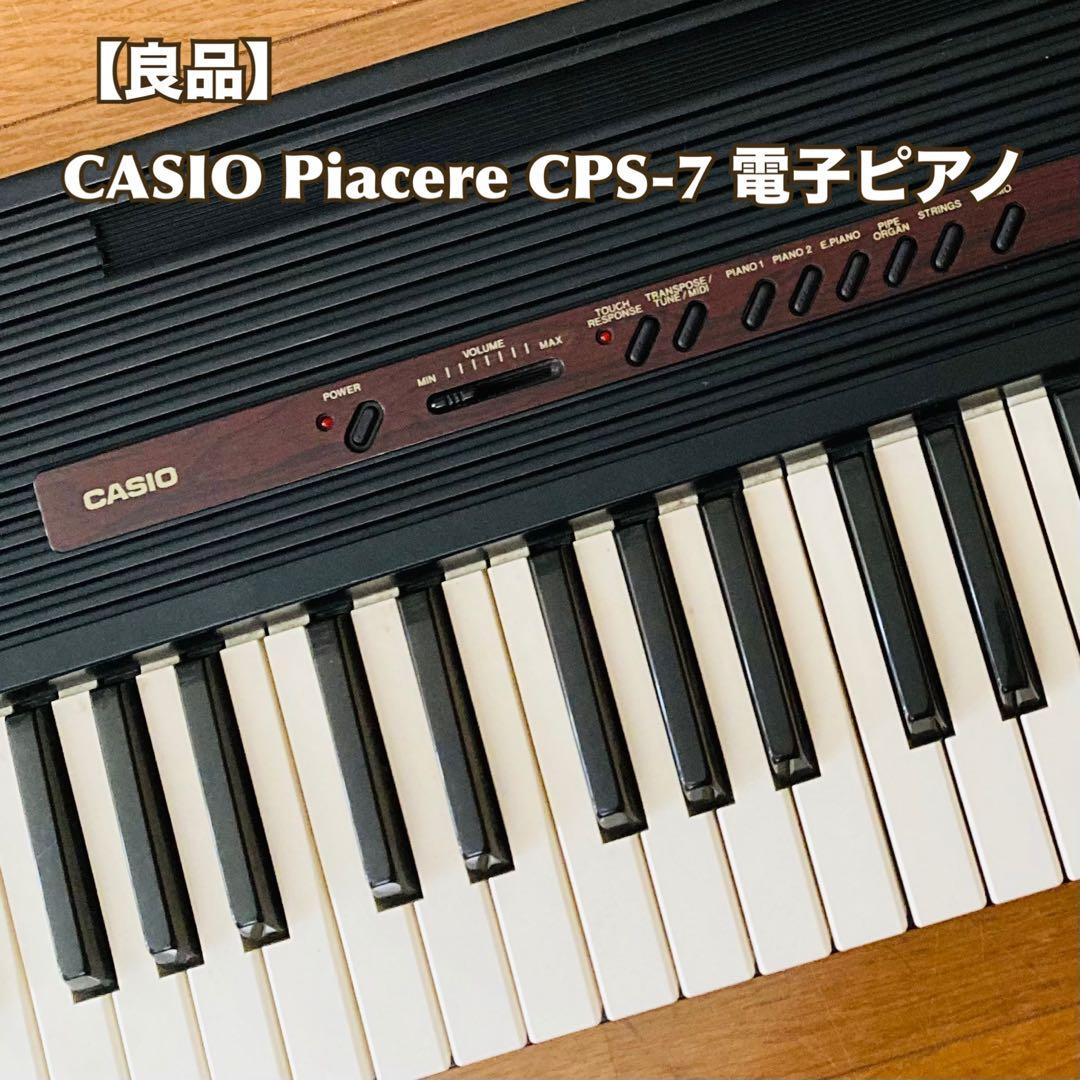 【良品】CASIO Piacere CPS-7 電子ピアノ