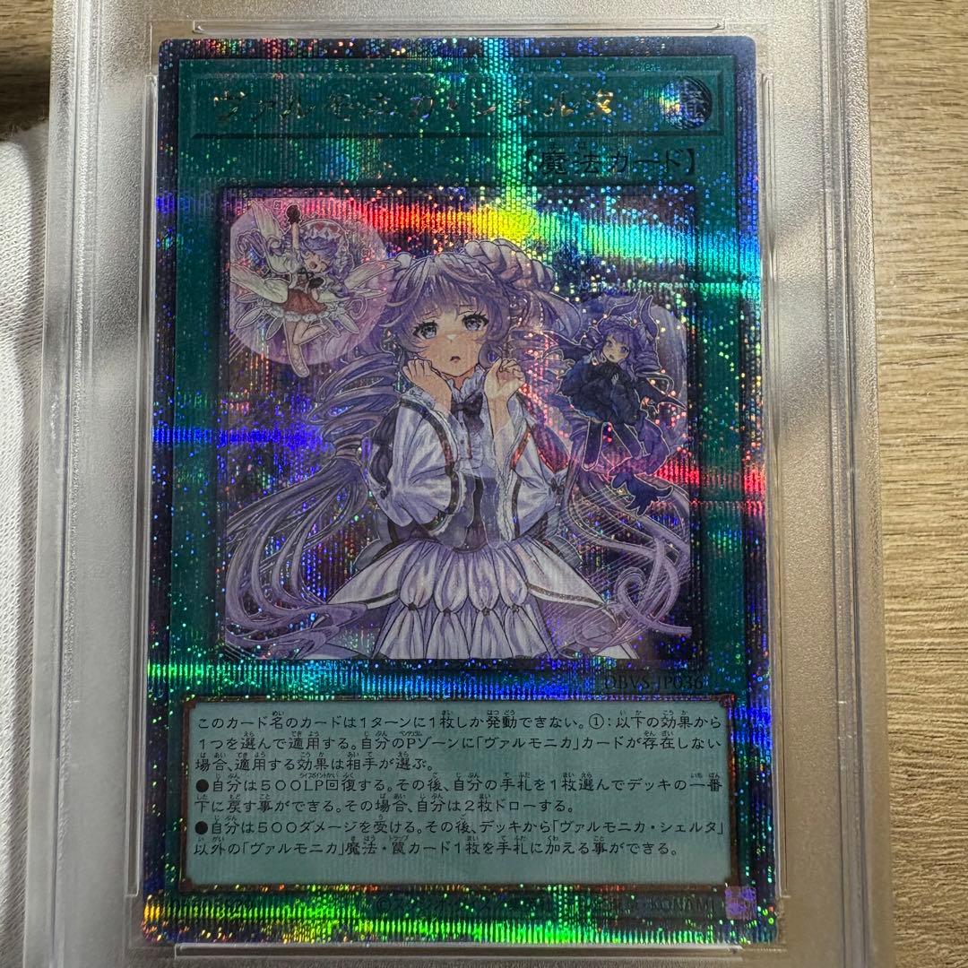 【 鑑定品 PSA10 】　極美品　世界61枚　ヴァルモニカ・シェルタ　25th
