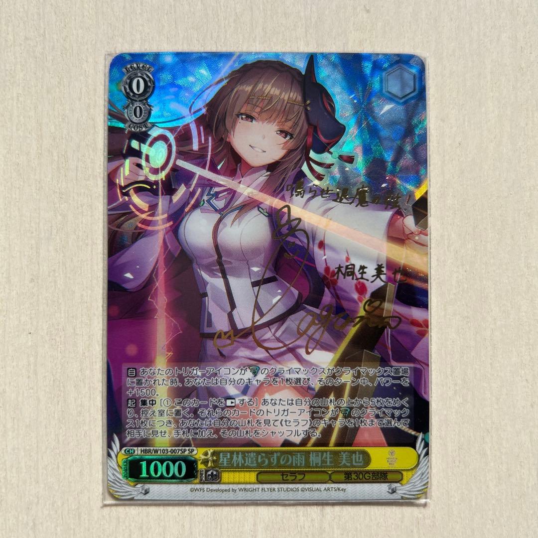 ヘブンバーンズレッド　桐生美也　sp