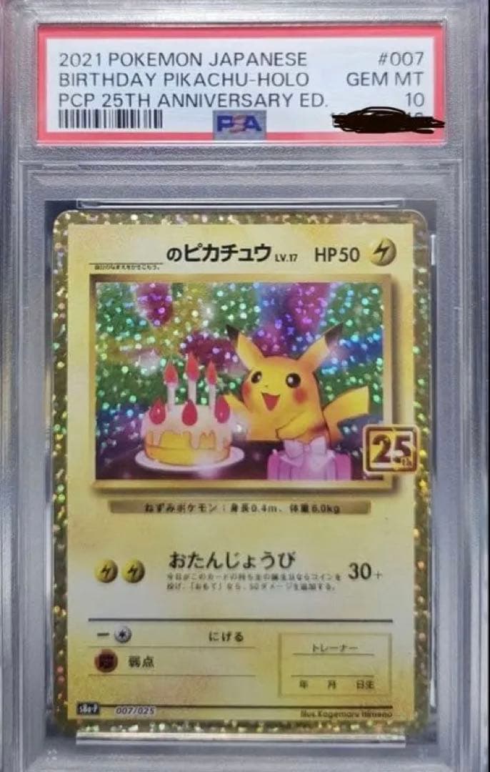 【ポケカ】おたんじょうびピカチュウ【PSA10】