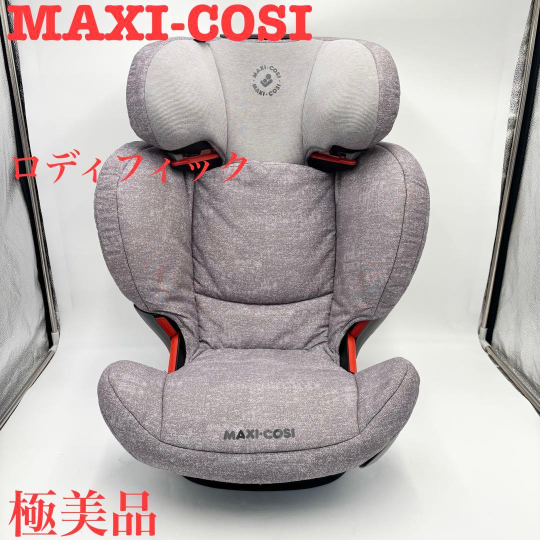 MAXI-COSI ISOFIX シートベルト ロディフィックス ジュニアシート