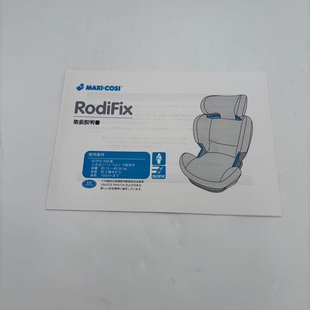 MAXI-COSI ISOFIX シートベルト ロディフィックス ジュニアシート