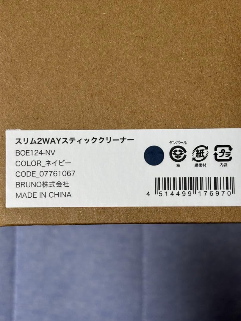 【新品 未使用】スリム2WAYスティッククリーナー BRUNO ネイビー