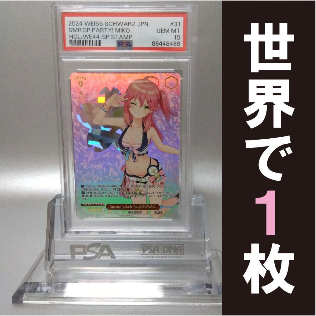 Summer Splash Party! さくらみこ(SP) PSA10