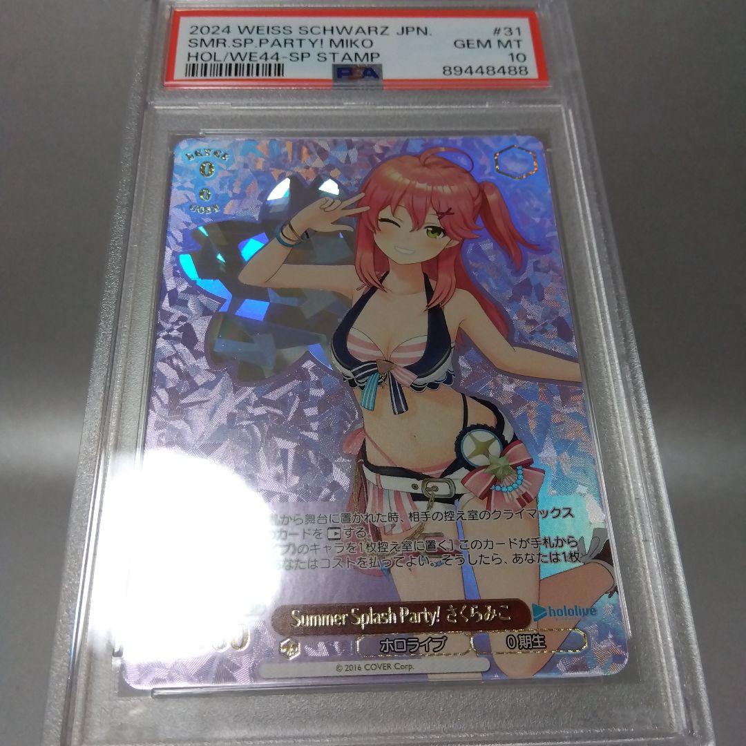 Summer Splash Party! さくらみこ(SP) PSA10