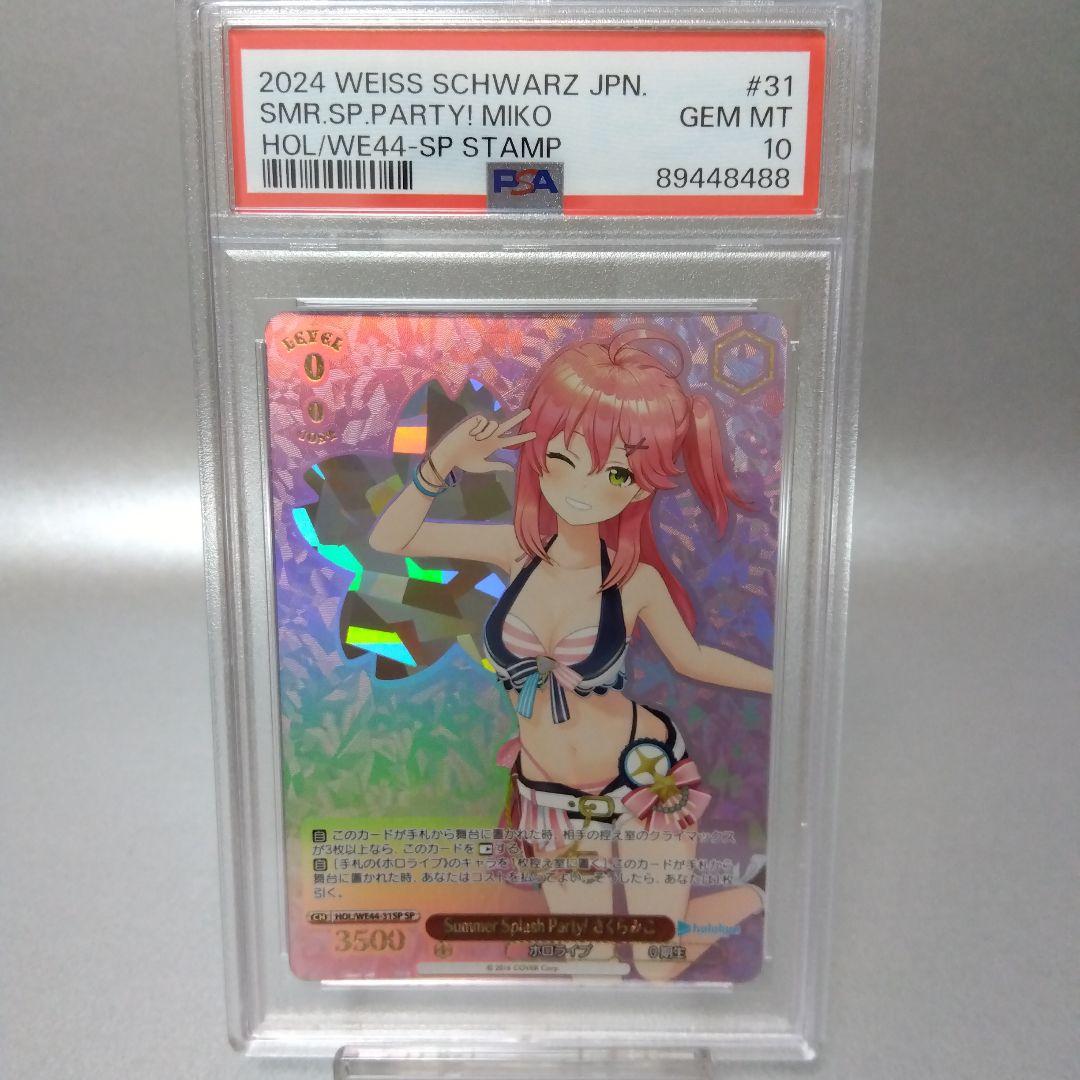 Summer Splash Party! さくらみこ(SP) PSA10