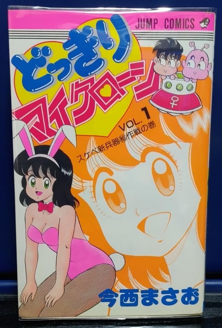 お*吉様 どっきりマイクローン　今西まさお　全2巻セット　（ジャンプコミックス）