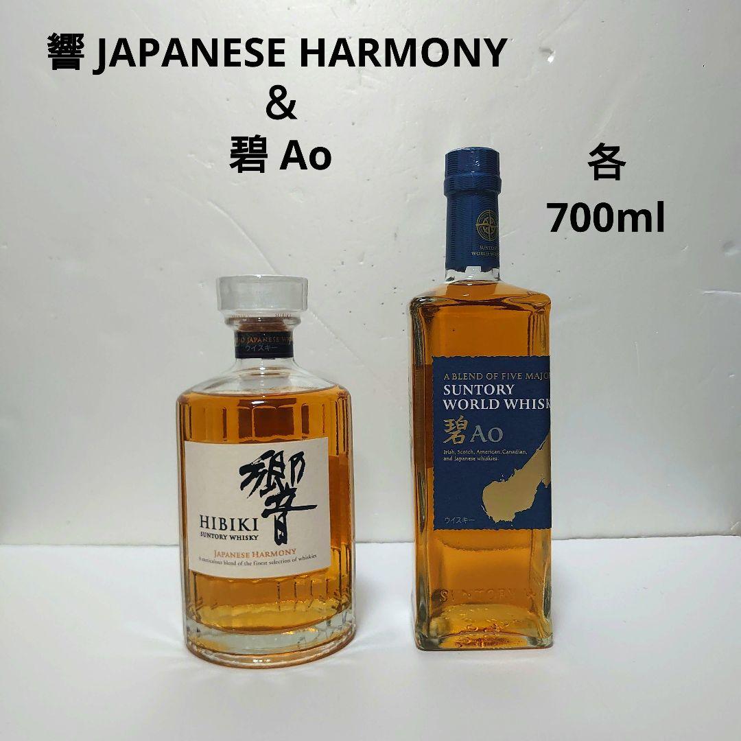 響 JAPANESE HARMONY & 碧 Ao ウイスキーセット