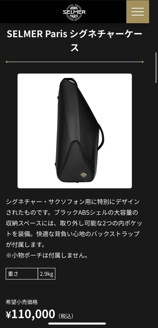 アルトサックスケース　セルマーシグネチャー純正（BAM製）