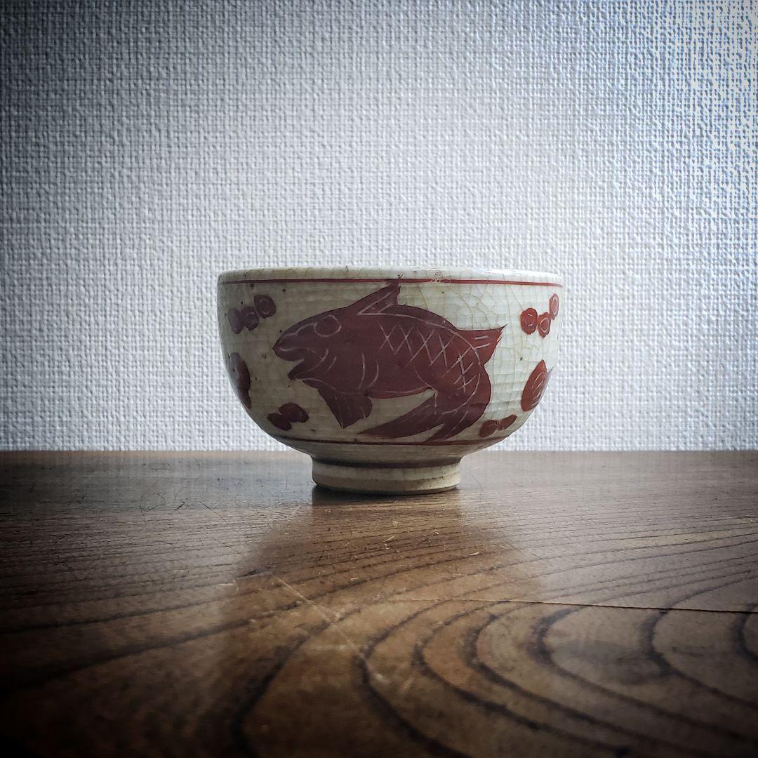コロ茶碗　赤絵　魚　ミツマタ　湯呑み　小鉢　貫入　ニュウ
