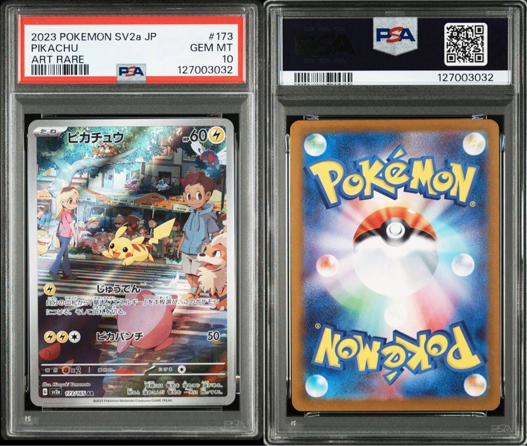 【高騰中】 PSA10 ピカチュウAR 151 ワンオーナー品