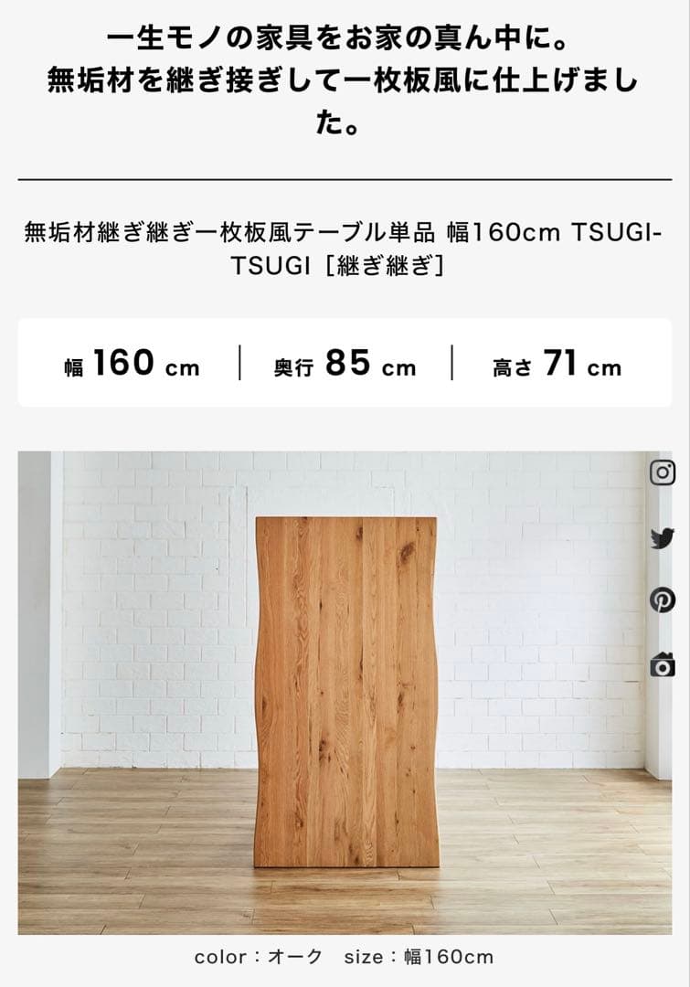 ダイニングテーブル　160cm オーク　一枚板風