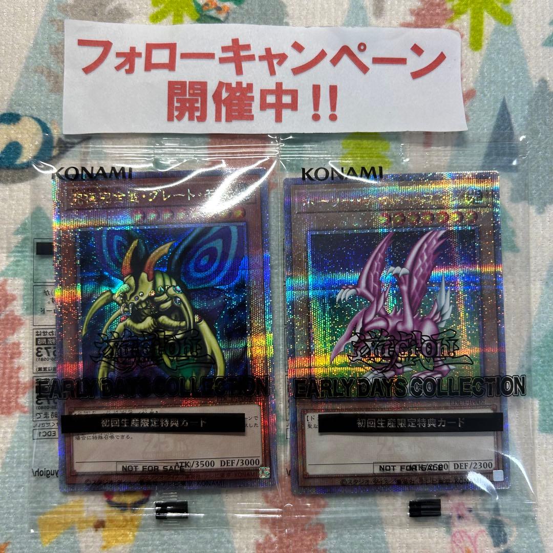 究極完全態 グレートモス ホーリーナイトドラゴン 25th 2枚