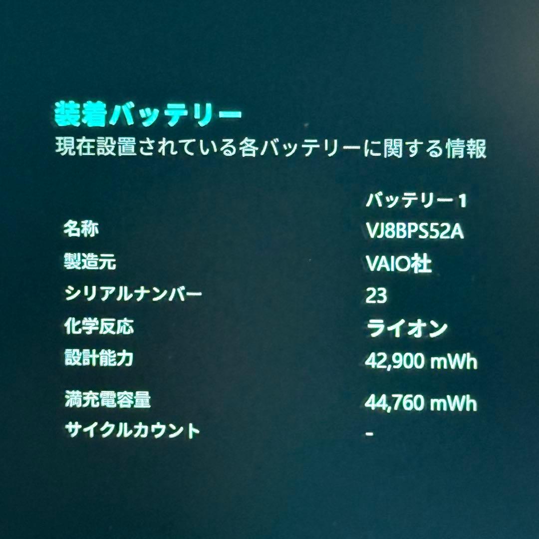 ★人気★VAIO 最新Office2024バッテリー満タン SSD256G