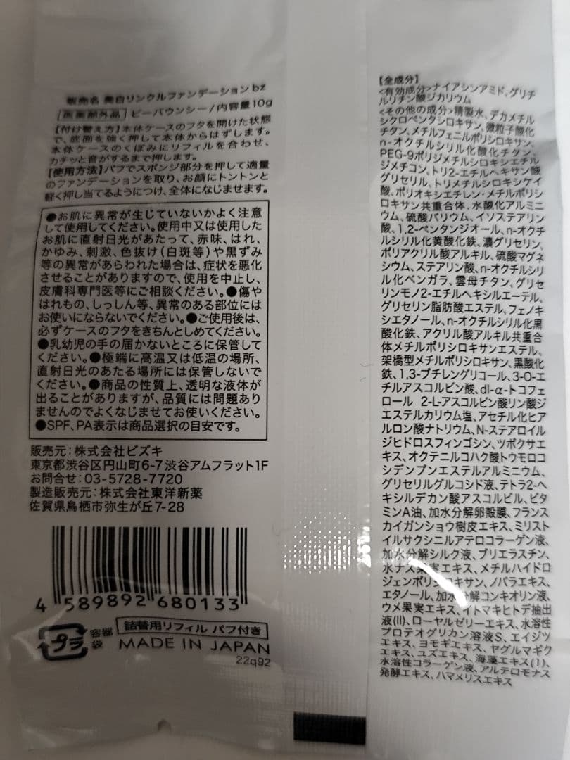 ビーバウンシー　クッションファンデーション