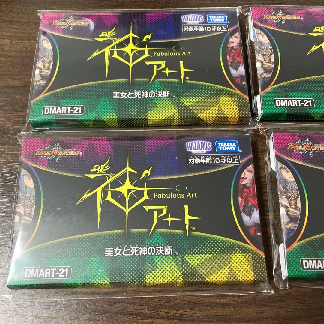 デュエル・マスターズ　神アート　美女と死神の決断　4個セット　即日発送　新品