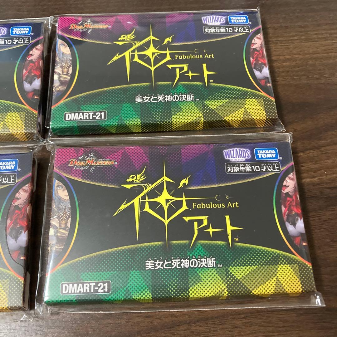 デュエル・マスターズ　神アート　美女と死神の決断　4個セット　即日発送　新品