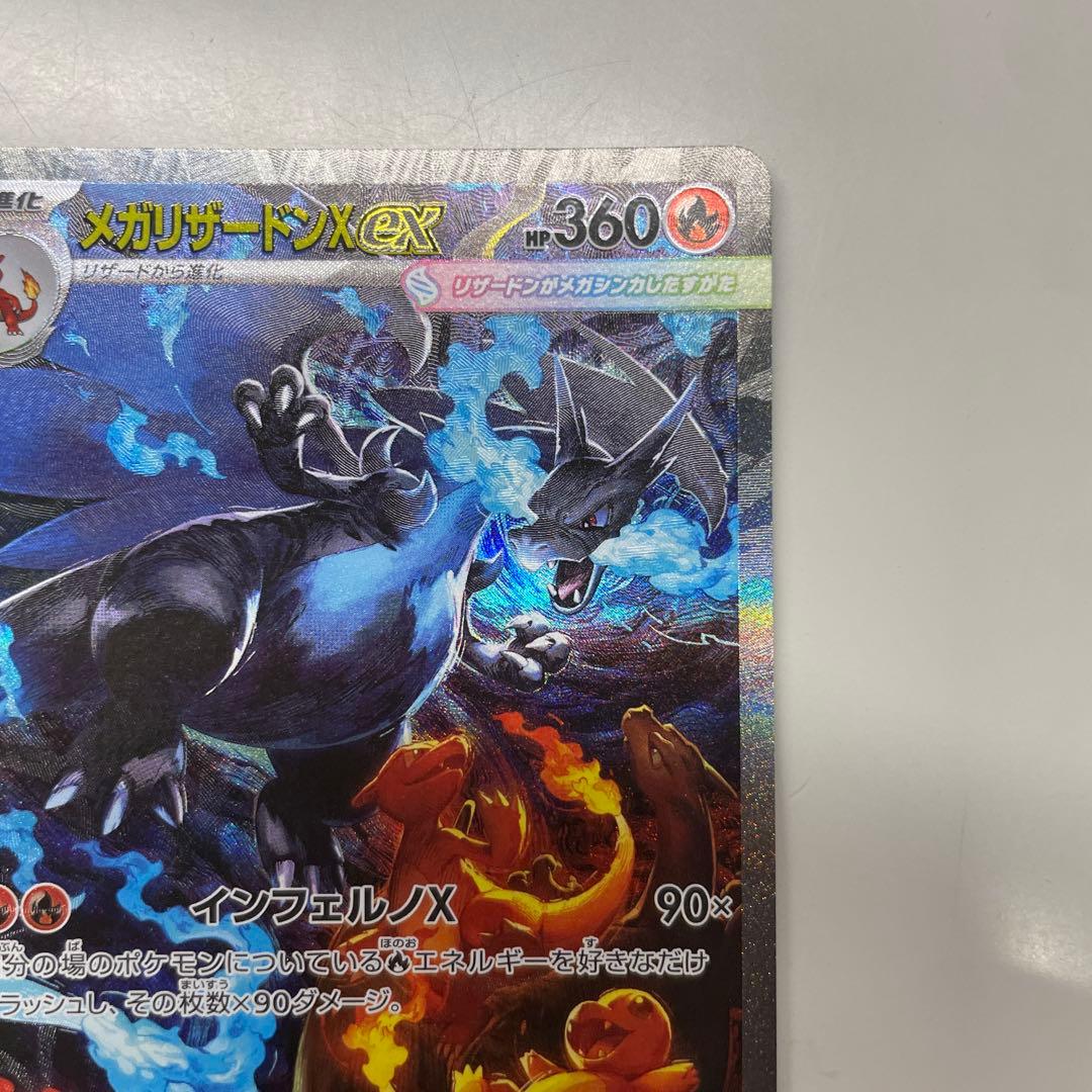 メガリザードンX EX sar