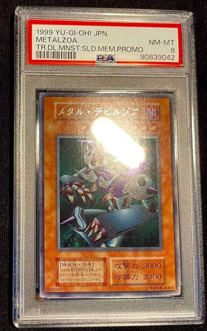 遊戯王 メタル・デビルゾア PSA 8 MINT シークレット 完美品•返品保証