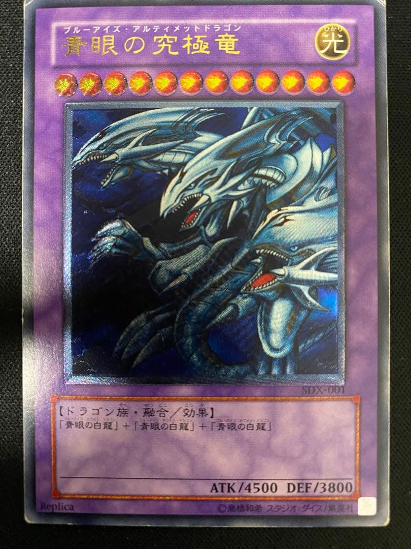 遊戯王　青眼の究極竜　レリーフ　3枚　セット