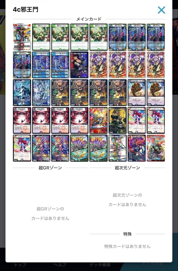 デュエルマスターズ 構築済みデッキ　4c邪王門デッキ 40枚セット