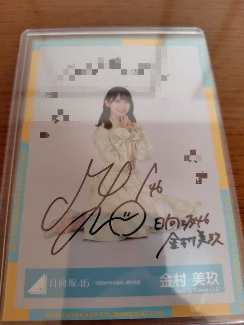 日向坂46　金村美玖　直筆サイン入り生写真　4回目のひな誕祭黄色衣装　スワリ