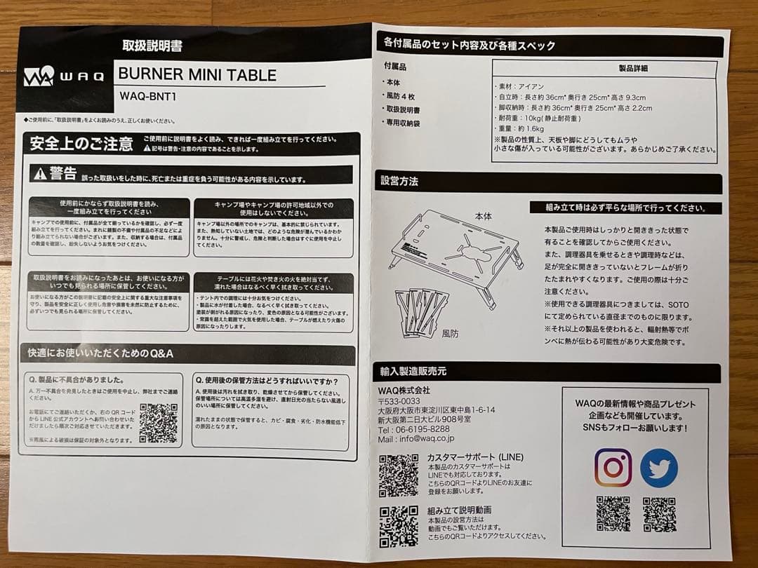 WAQ バーナーミニテーブル　ウッドパネル 4枚 + IGT規格 テーブル付