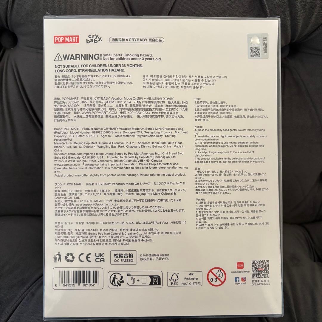 【セット/新品未開封】CRYBABY Vacation Mode On