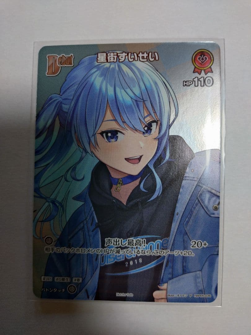 ホロカ 星街すいせい 極稀