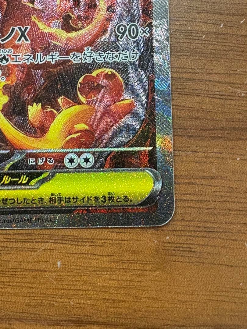 ポケモンカード　メガリザードンX ex SAR 110/080 インフェルノX