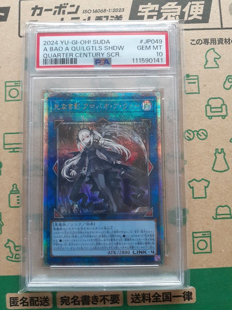 あ*ゆ様 【鑑定品】遊戯王　光なき影　ア＝バオ・ア・クゥー 25th PSA10