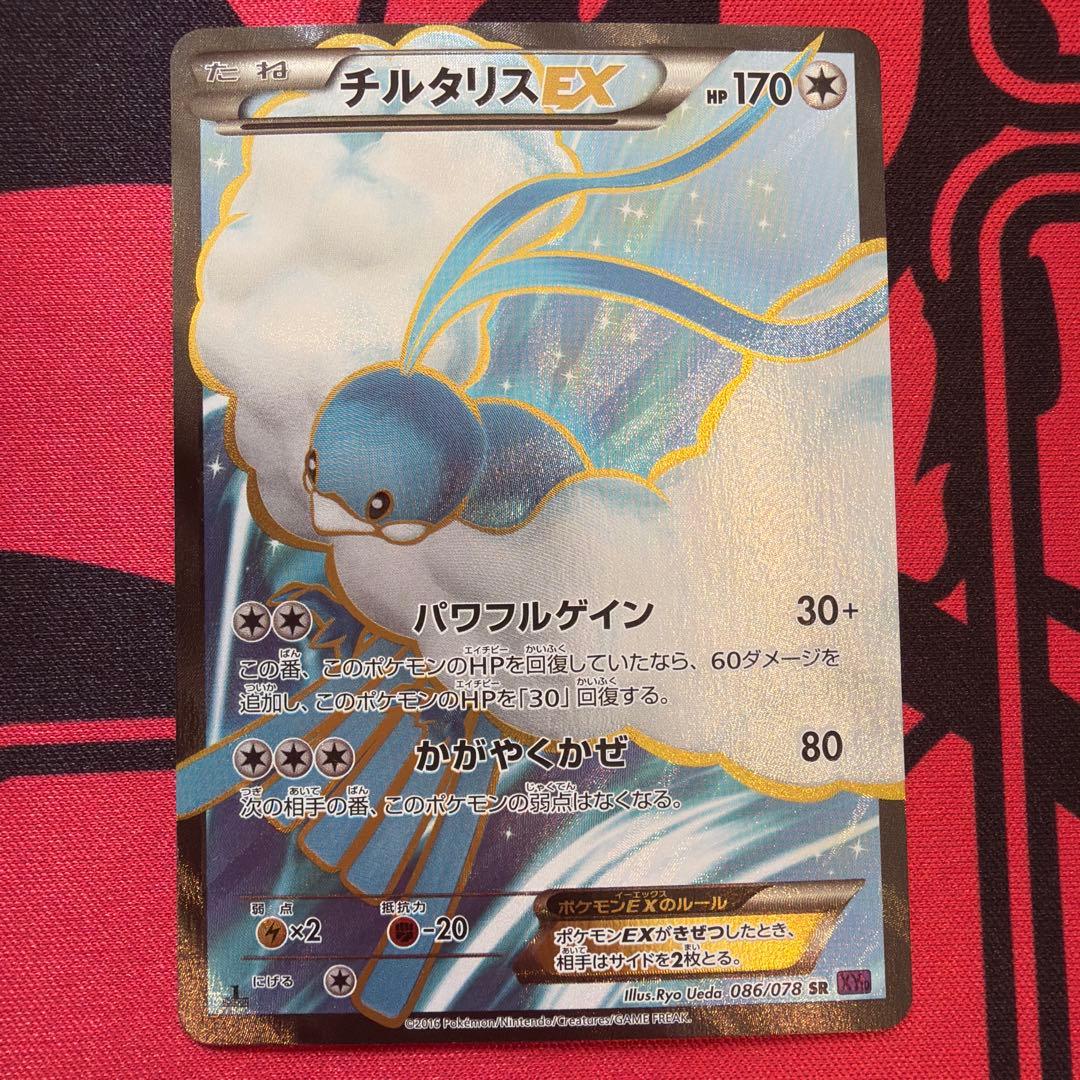 チルタリスEX SR XY10 めざめる超王 086/078