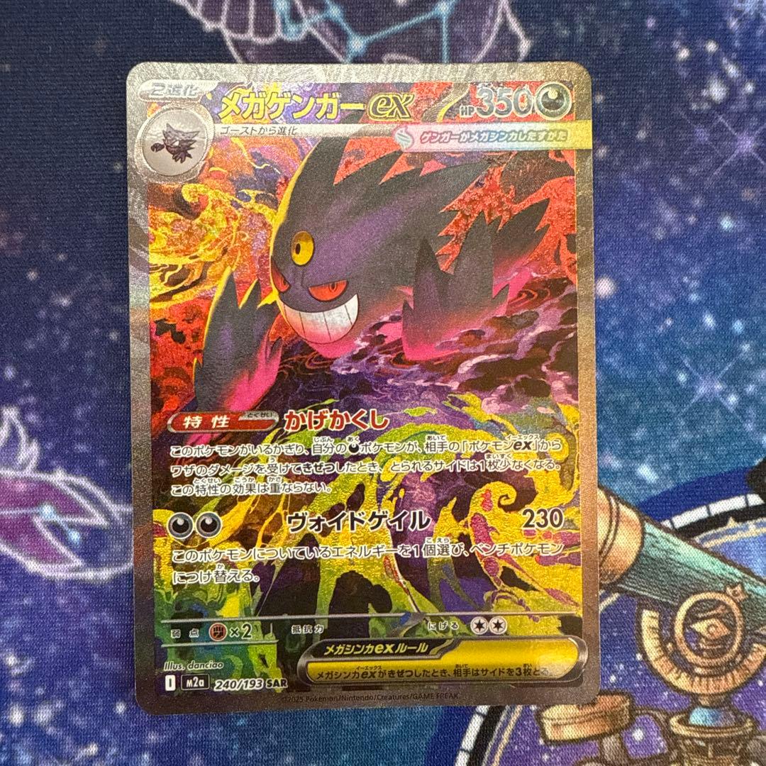 メガゲンガーex 美品 SAR 240/193 MEGAドリームex
