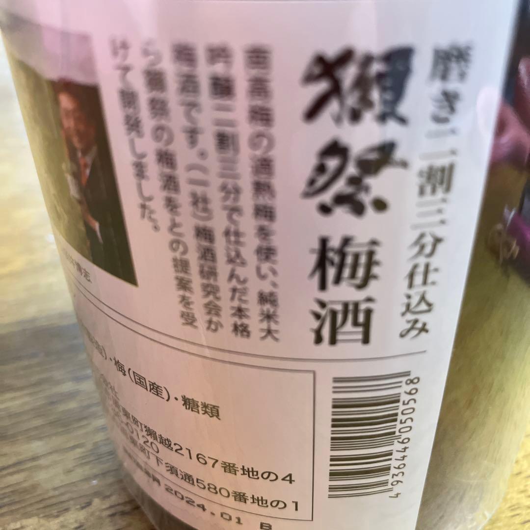 獺祭 梅酒 純米大吟醸磨き二割三分仕込み 720ml