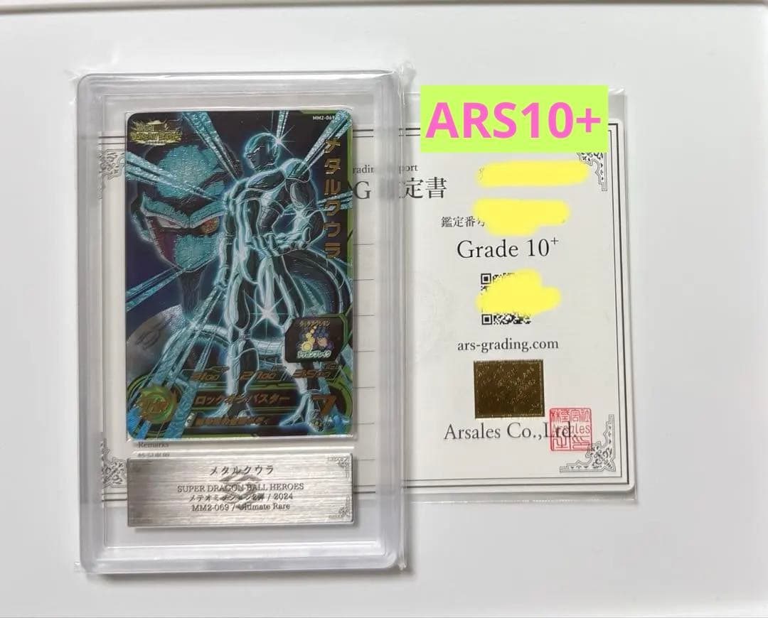 【ARS10+】メタルクウラ PSA10以上 ドラゴンボールヒーローズカード